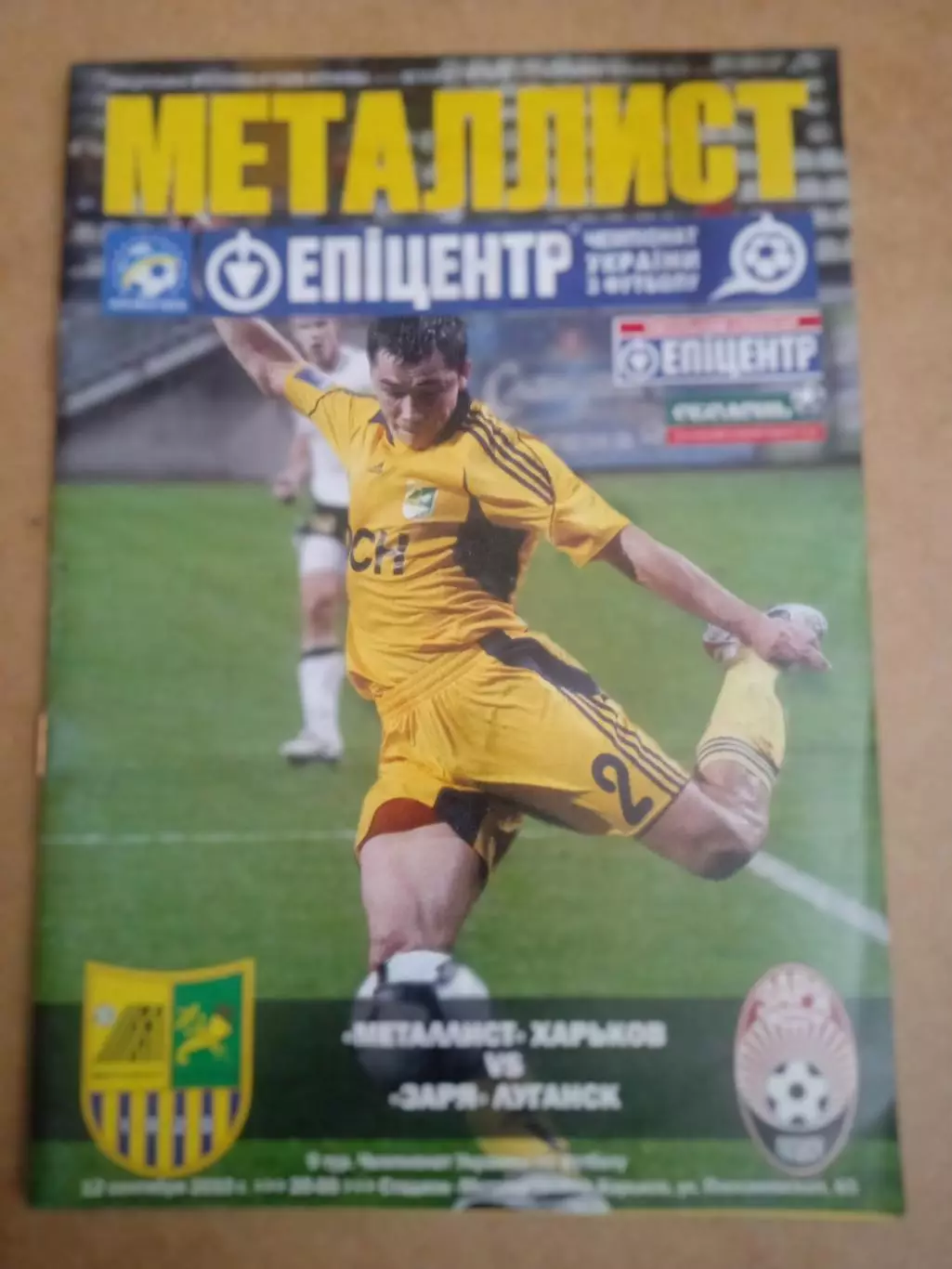 Украина.Металлист-Заря-17.09.2010