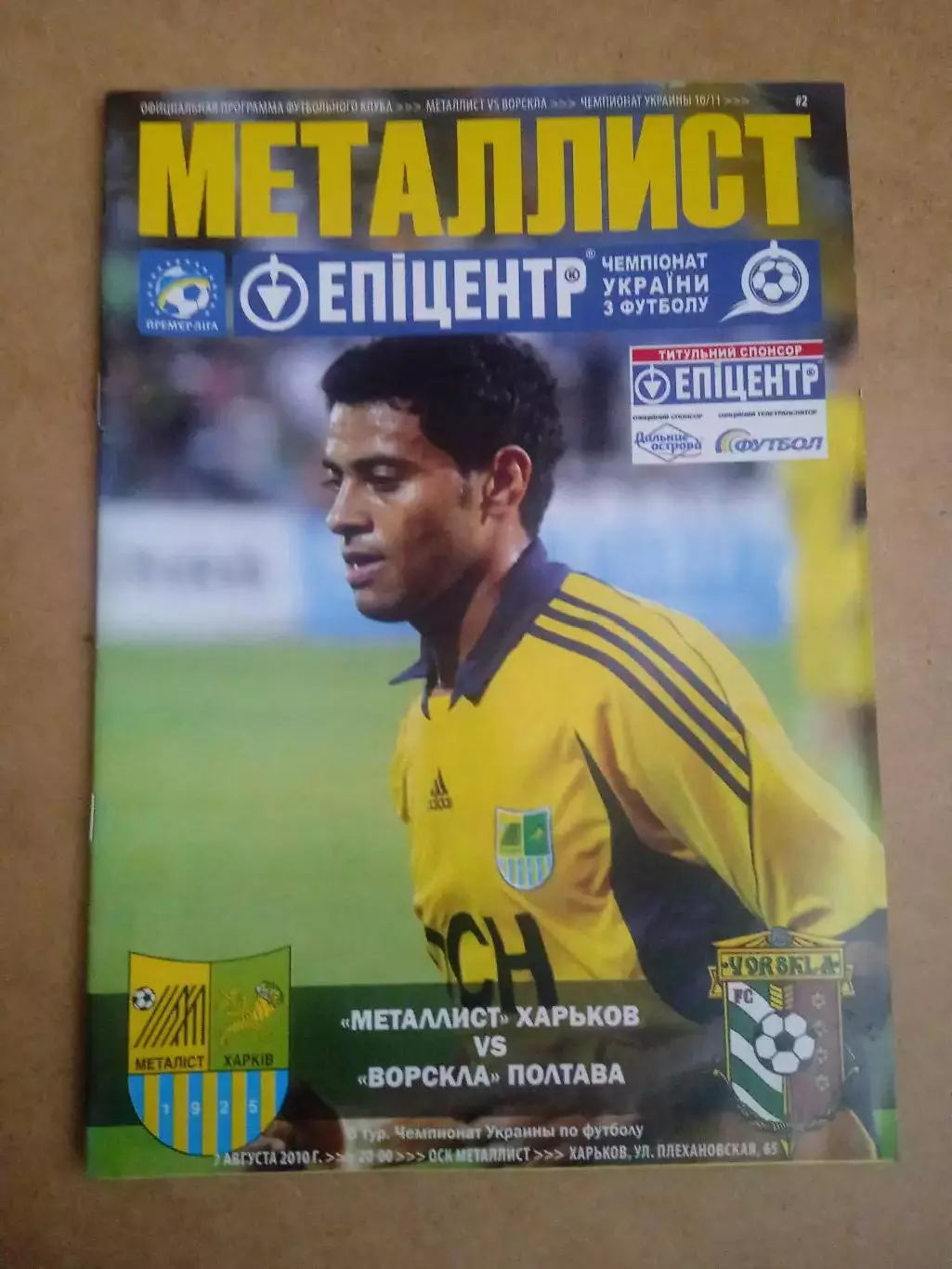 Украина.Металлист-Ворскла-7.08.2010