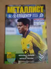 Украина.Металлист-Ворскла-7.08.2010