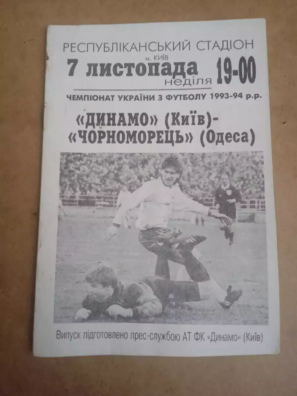 Украина.Динамо Киев-Черноморец Одесса-7.11.1993