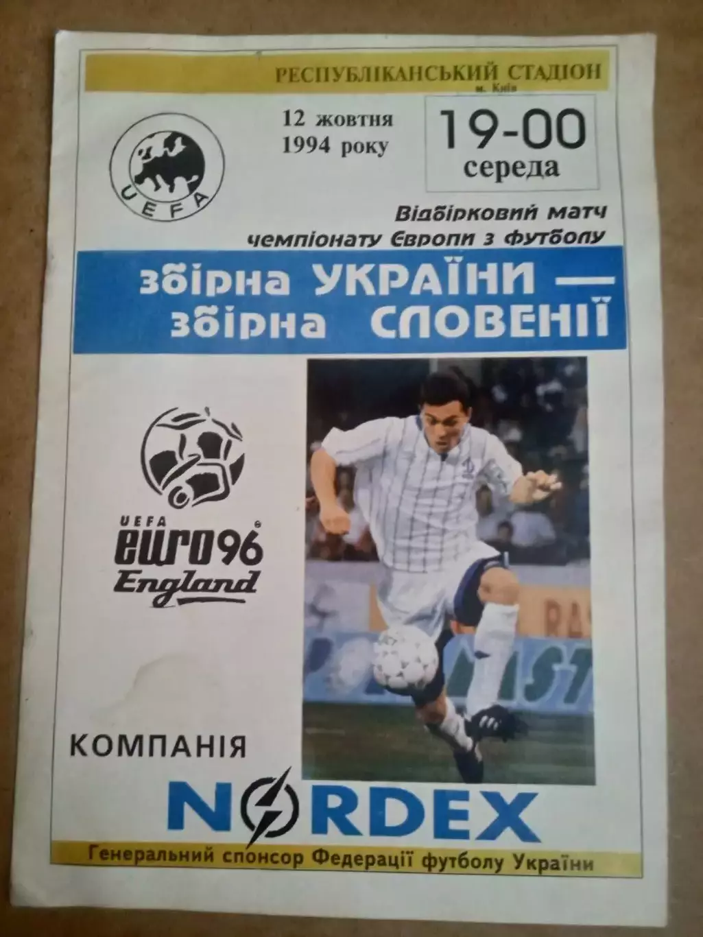 Украина-Словения-12.10.1994