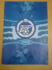 Зенит-2003