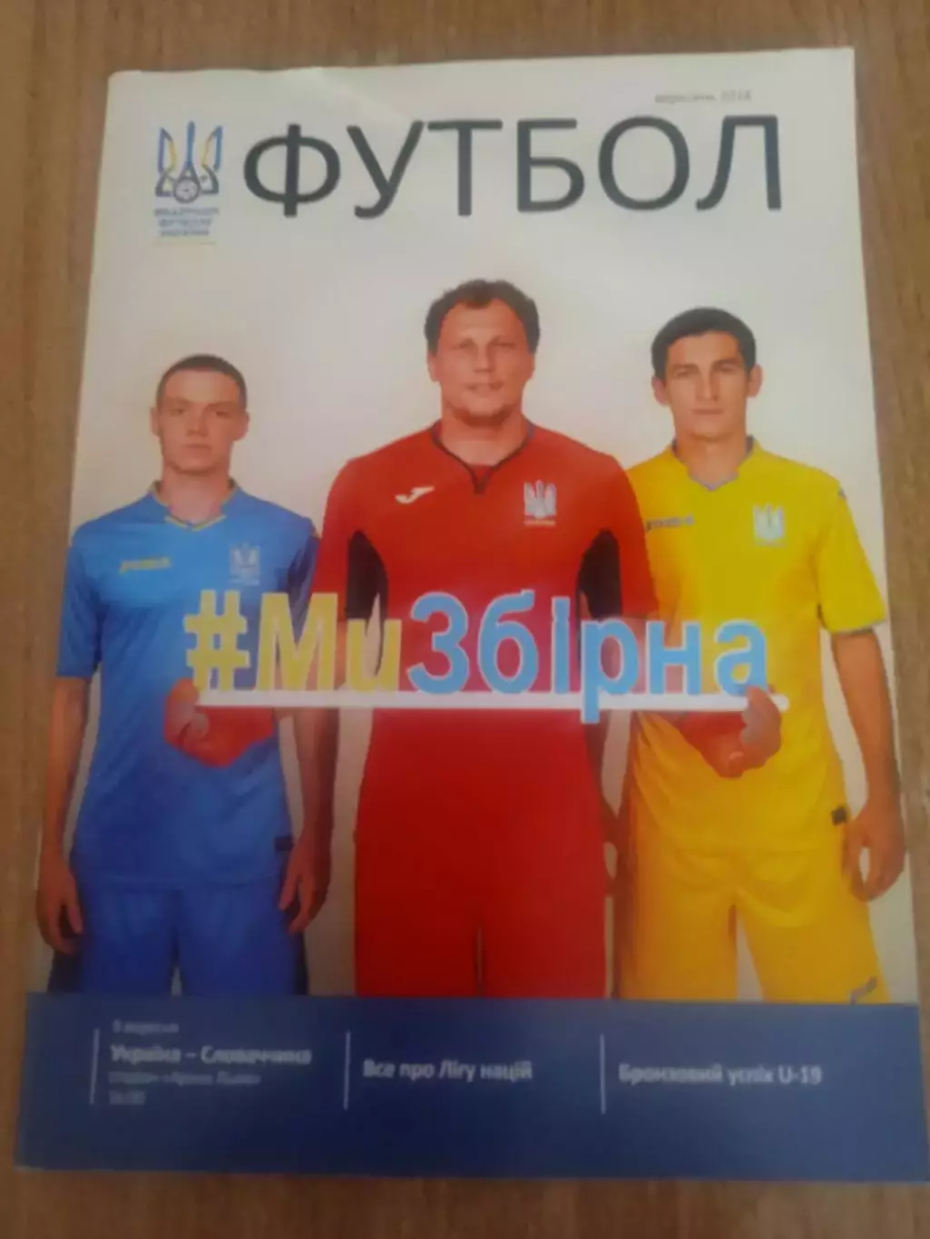 Украина-Словакия-9.09.2018.. .