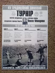 Украина.Киев-2010.Турнир О.Макарова.Динамо/Оболонь/Десна/Нива Винница...