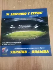 Украина-Польша-11.10.2013