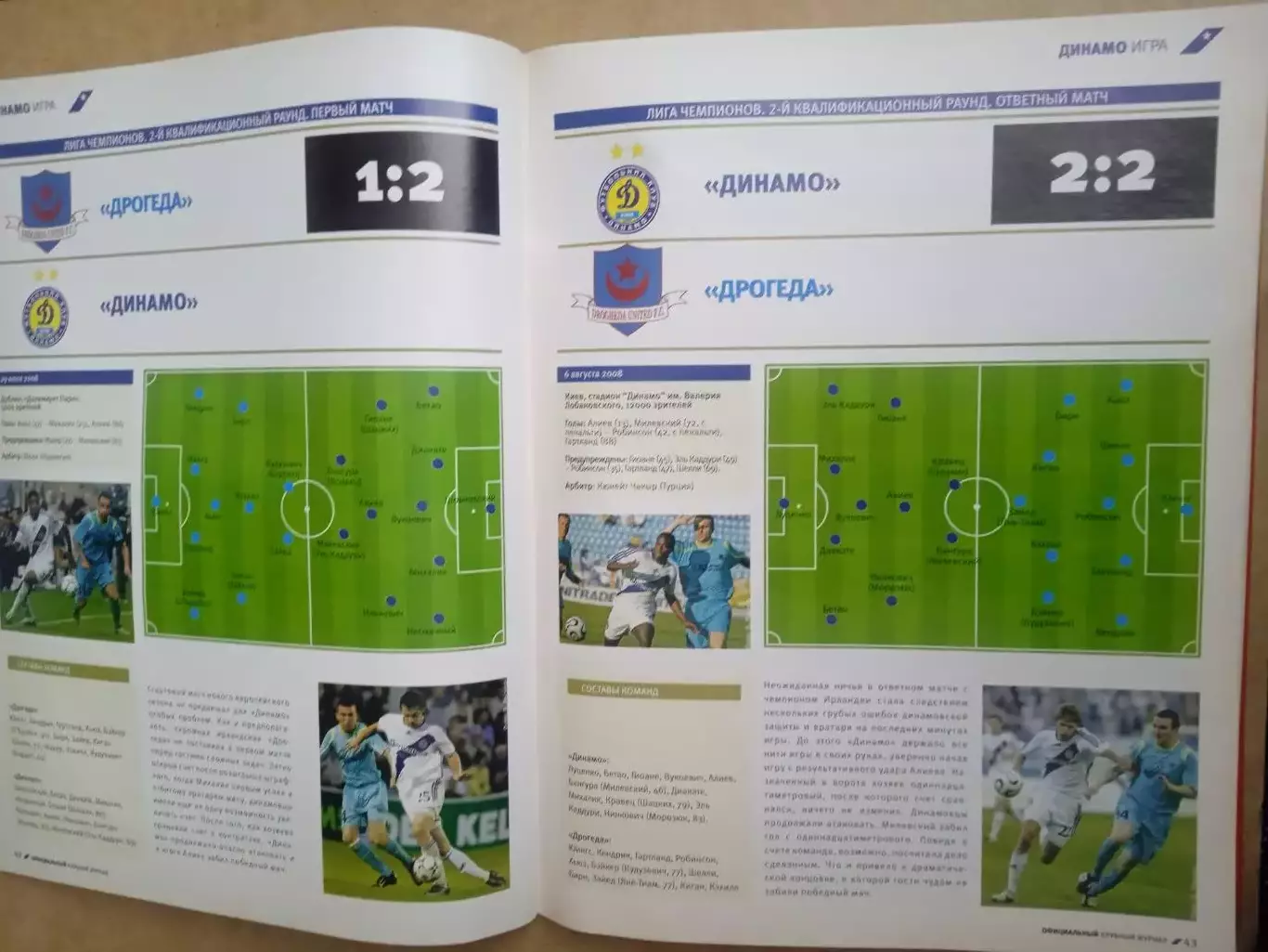 Украина.Динамо Киев-2008(N-4/39)(Дрогеда/Спартак) 2