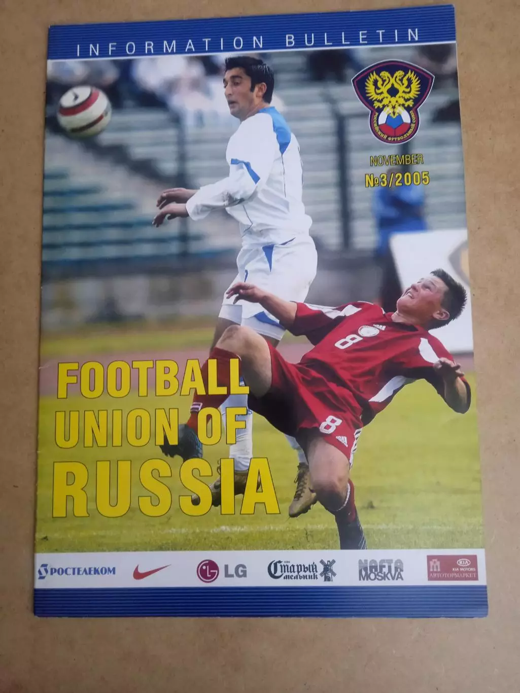 Россия-2005(N-3).Информационный бюллетень.