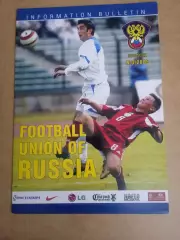 Россия-2005(N-3).Информационный бюллетень.