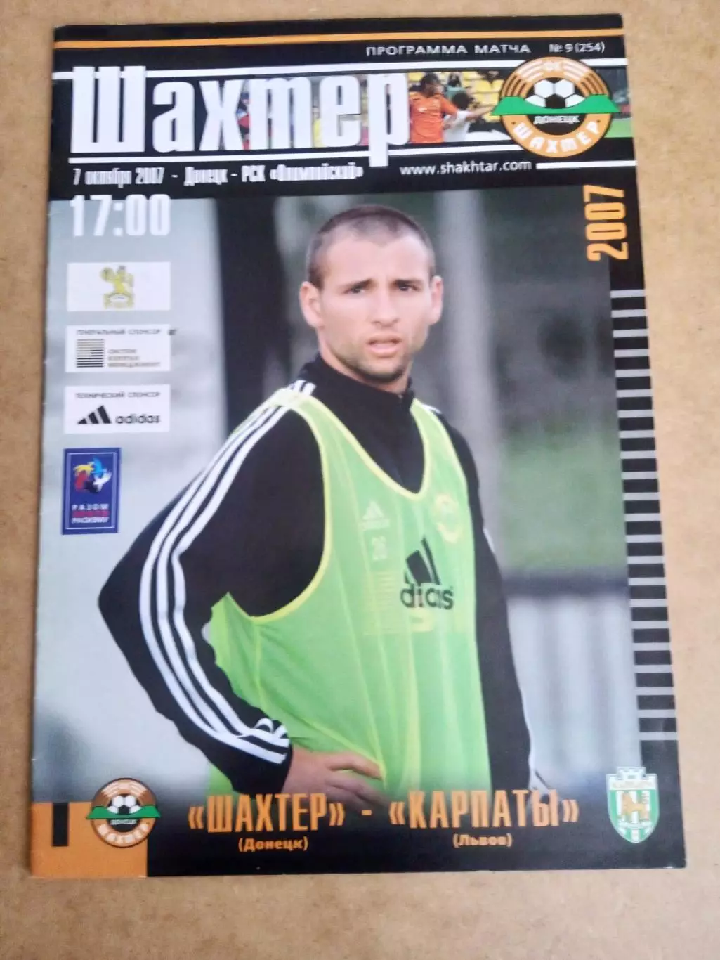 Украина.Шахтер Донецк-Карпаты-7.10.2007