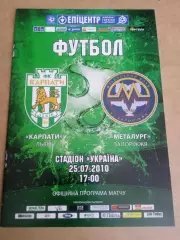 Украина.Карпаты Львов-Металлург Запорожье-25.07.2010