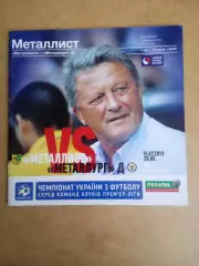 Украина.Металлист Харьков--Металлург Донецк-15.07..2013