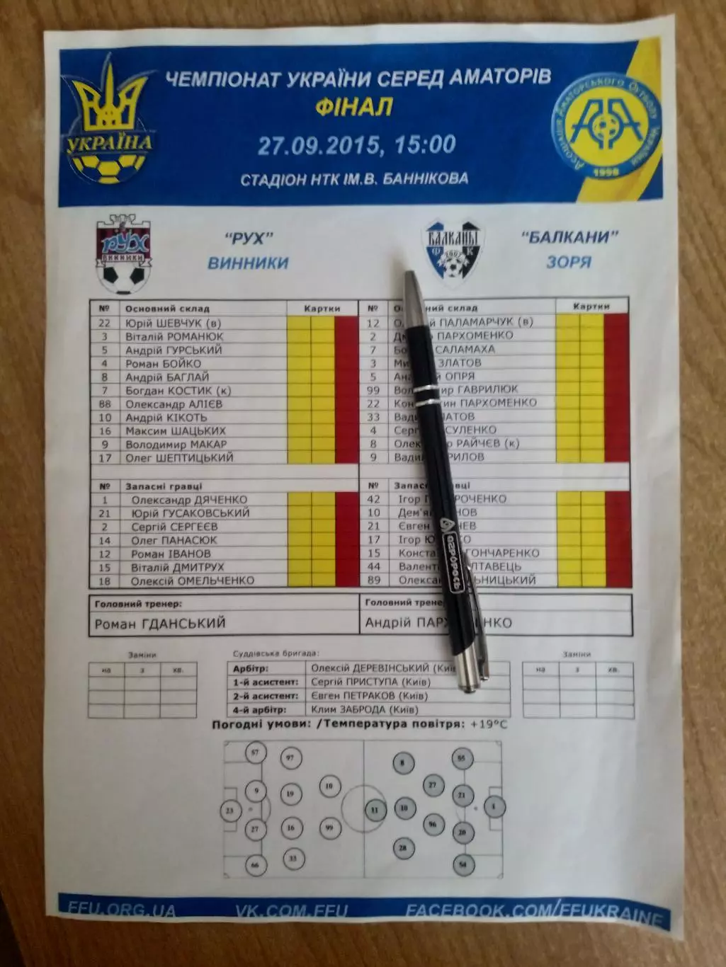 Украина.Аматоры.Рух,Львов.обл-Балканы,Одесса обл.-27.09.2015.Финал.