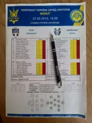 Украина.Аматоры.Рух Львов.обл-Балканы Одесса обл.-27.09.2015.Финал.