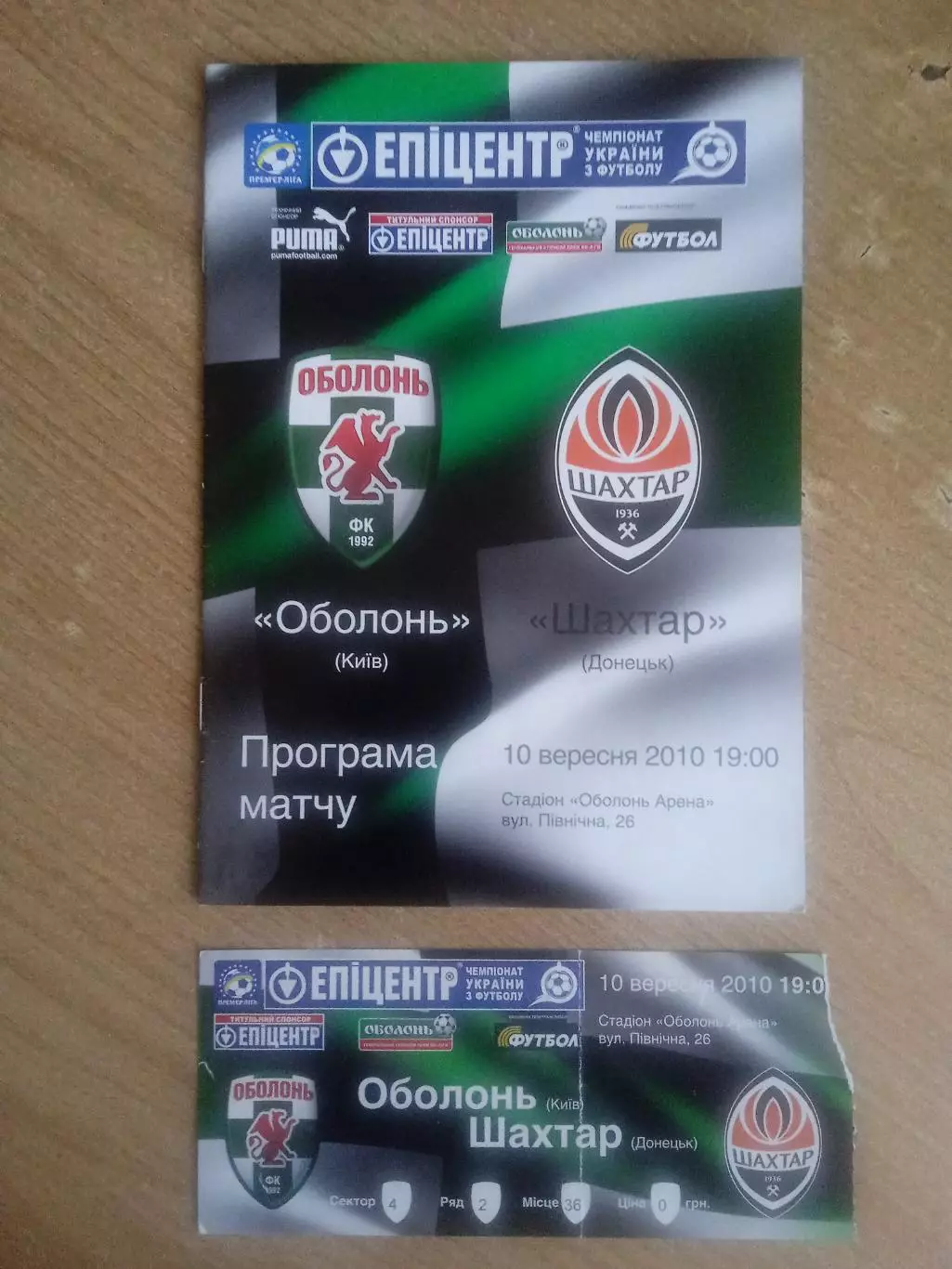 Оболонь Киев-Шахтер Донецк-10.09.2010