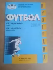 Динамо Киев-Днипро Днепр-12.07.1991