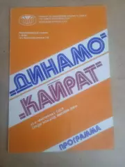 Динамо Киев-Кайрат-31.08.1980