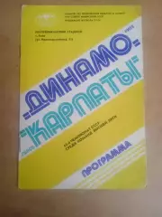 Динамо Киев-Карпаты Львов-9.10.1980