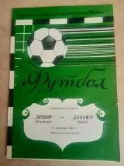 Буковина-Динамо Киев-11.09.1984