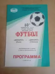 Динамо Киев-Динамо Тбилиси-8.11.1987