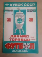 Динамо Киев-Торпедо Кутаиси-29.04.1989.Кубок.