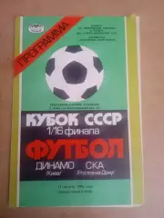 Динамо Киев-СКА Ростов-13.08.1985.Кубок.