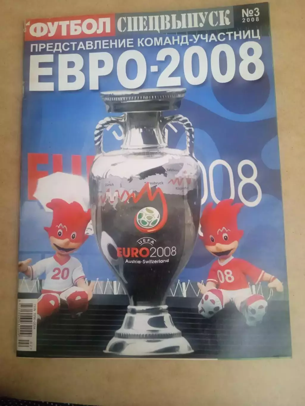 ЕВРО -2008.Испания/Греция/Румыния/Германия/Польша...