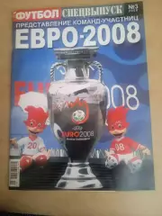 ЕВРО -2008.Испания/Греция/Румыния/Германия/Польша...