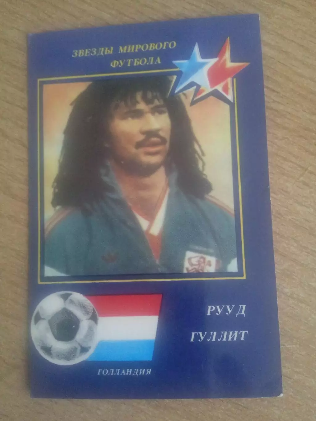 футбол-1990.Р.Гуллит(Голландия/Нидерланды)
