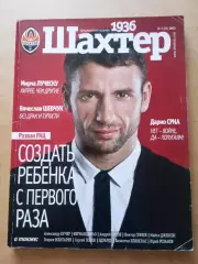 Шахтер -2013(N-3/81)