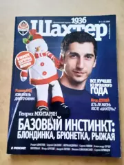 Шахтер -2013(N-1/79)