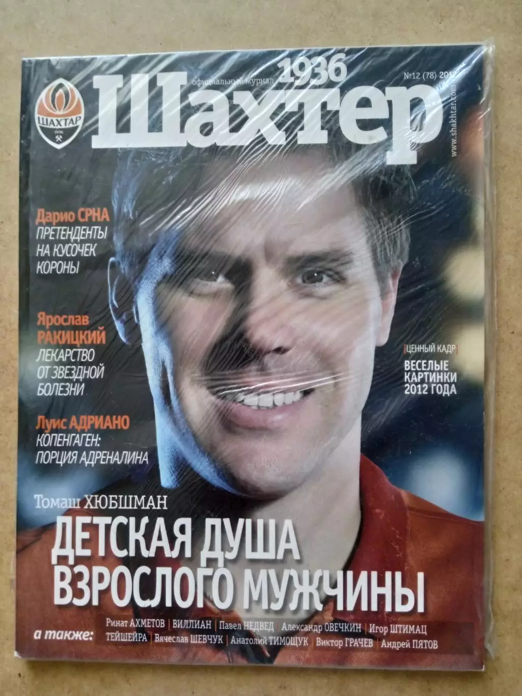 Шахтер -2012(N-12/78)