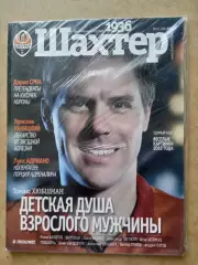 Шахтер -2012(N-12/78)
