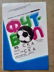 СКА Киев-СКА Одесса-25.07.1983