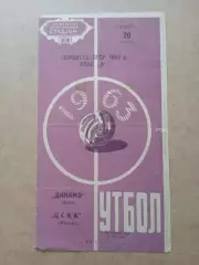 Динамо.Киев-ЦСКА-20.04.1963