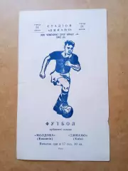 Динамо.Киев-Молдова Кишинев-24.04.1963