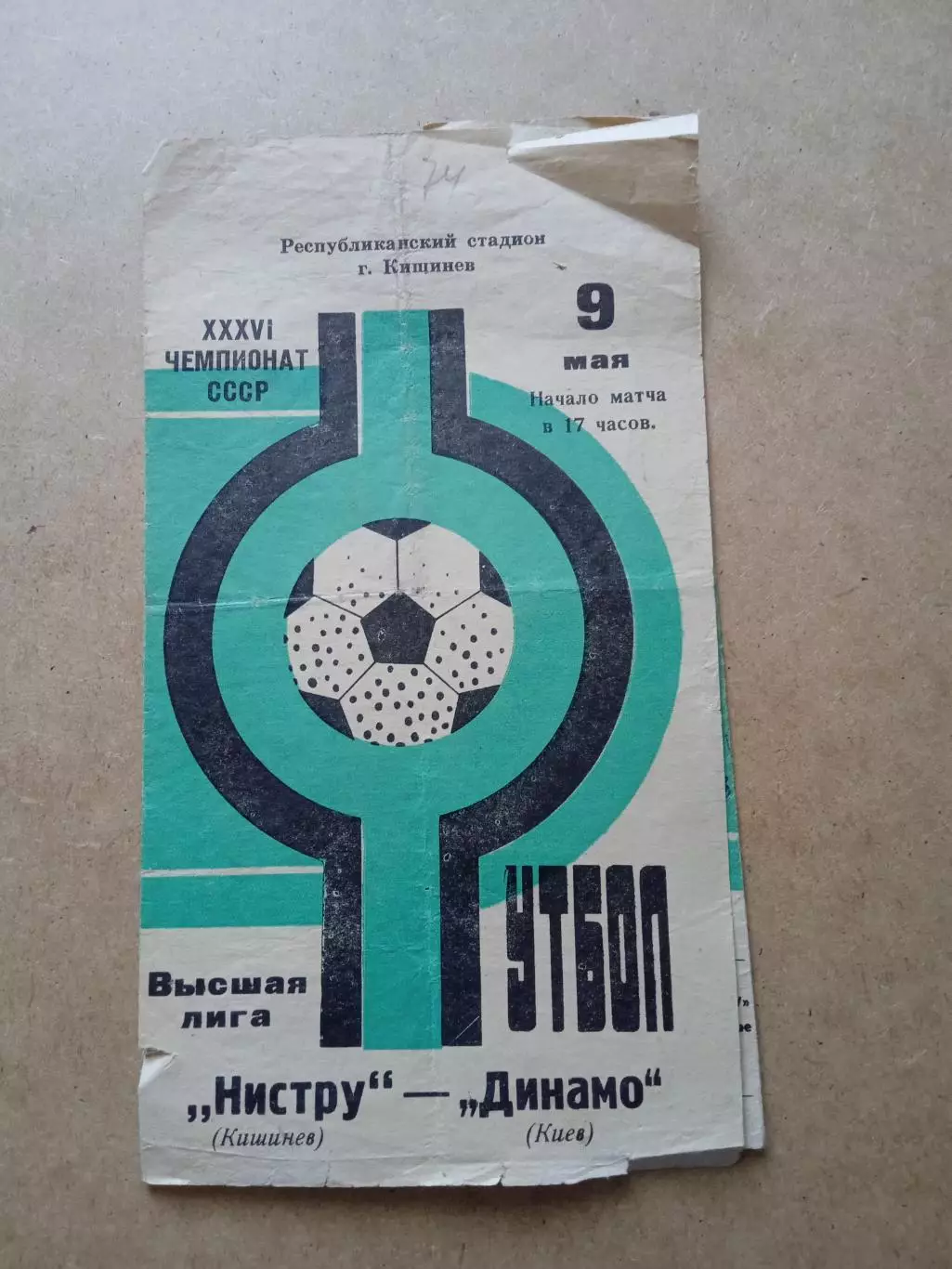 Нистру Кишинев-Динамо Киев-9.05.1974