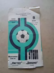 Нистру Кишинев-Динамо Киев-9.05.1974