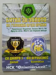 Финал.Днипро Днепр-1-Агробизнес-9.06.2018.Аматоры.