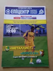 Металлист Харьков-Ворскла Полтава-27.09.2008
