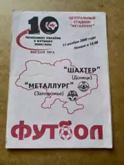 Металлург Запорожье-Шахтер-11.11.2000
