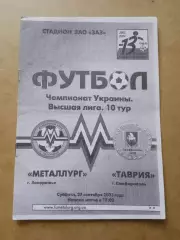 Металлург Запорожье-Таврия-27.09.2003