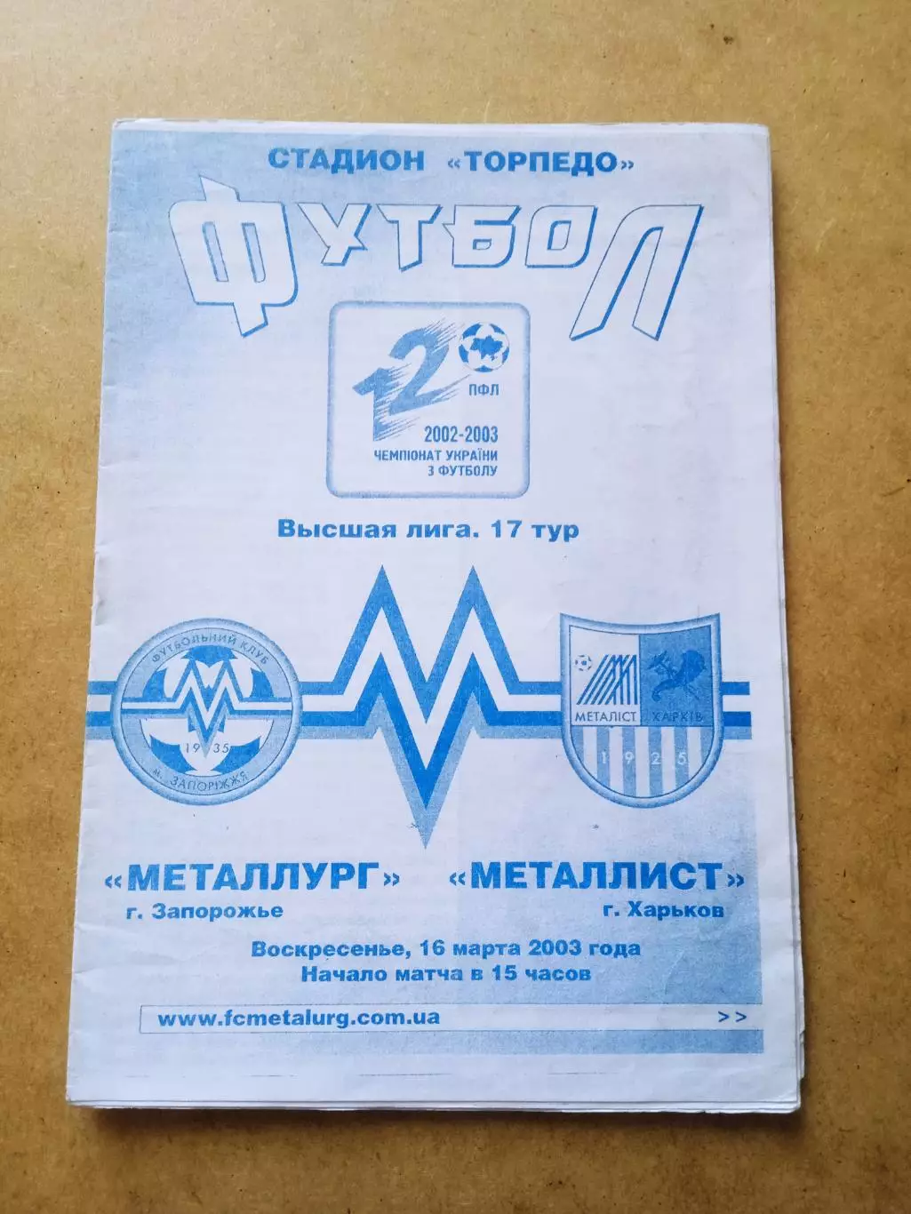 Металлург Запорожье-Металлист Харьков-16.03.2003