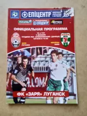 -Украина.Заря Луганск-Оболонь-3.12.2011