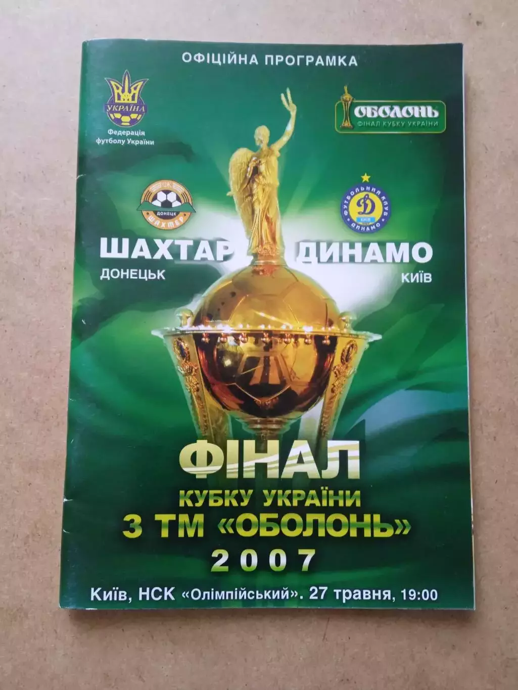Кубок.Финал.Шахтер-Динамо Киев-27.05.2007