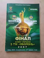 Кубок.Финал.Шахтер-Динамо Киев-27.05.2007