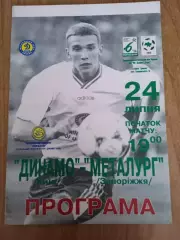 Украина.Динамо Киев-Металлург Запорожье-27.07.1996