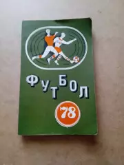Футбол.Минск-1978