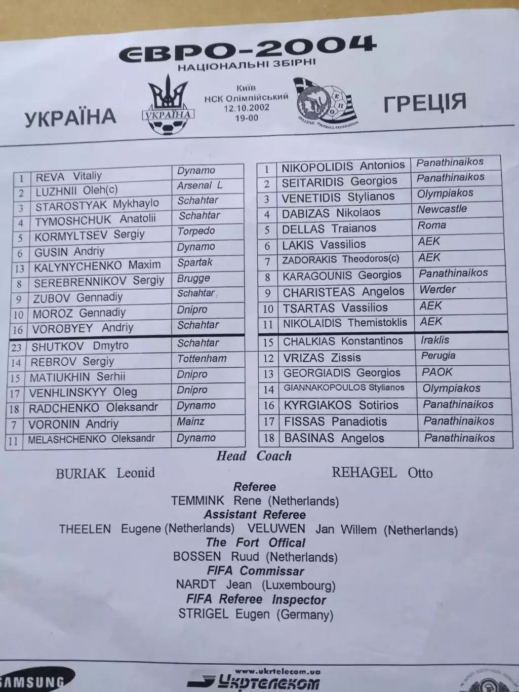 ЕВРО-2004.Украина-Греция-12.10.2002