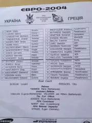 ЕВРО-2004.Украина-Греция-12.10.2002