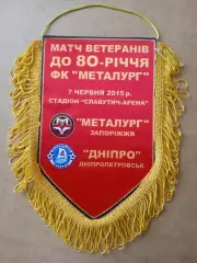 Футбол.Вымпел.Металлург Запорожье-Днепр-7.06.2015